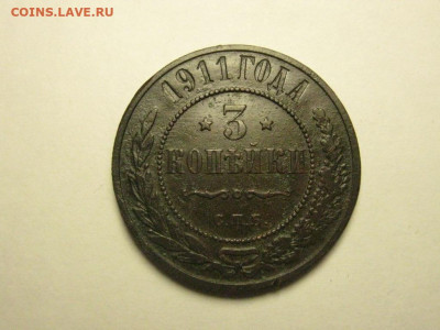 3 копейки 1911   до 18.02. 21.00 мск - IMG_7634.JPG