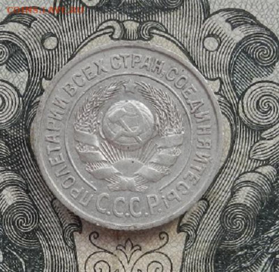15 копеек 1924 г. до 16.02 в 22.00. - DSCN9661.JPG