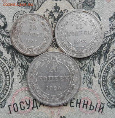 10. 15. 20 копеек 1923 г. до 16.02 в 22.00. - DSCN9685.JPG