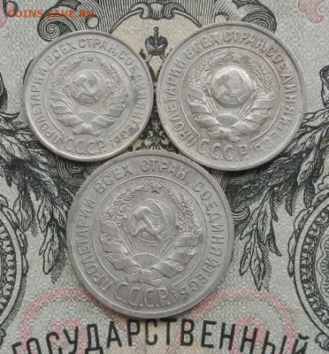 10. 15. 20 копеек 1925 г. до 16.02 в 22.00 - DSCN9692.JPG