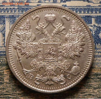 15 копеек 1915 г.До 19.02.2020 г.в 22-00 мск. - 82