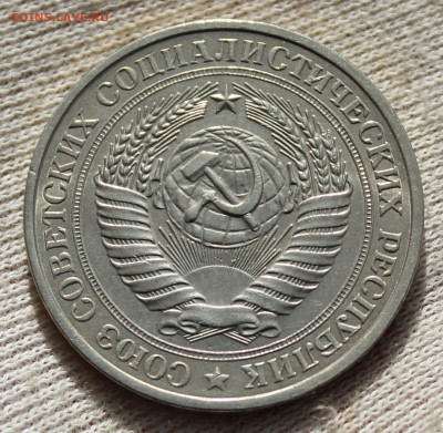1 рубль 1981 года - IMG_2588.JPG