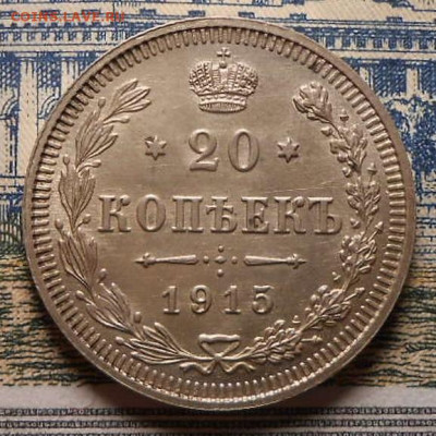 20 копеек 1915.До 19.02.2020 г.в 22-00 мск. - 89