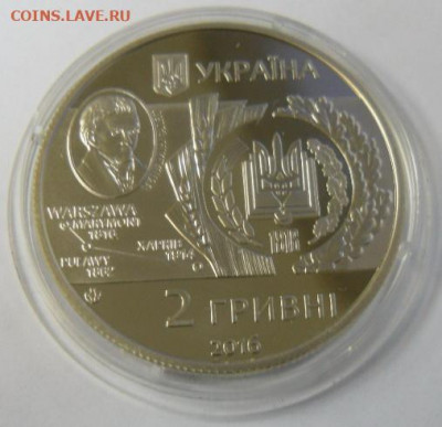 2 гривны 2016 г. "200 лет Харьковскому университету" - SAM_0477.JPG