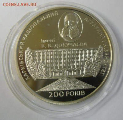 2 гривны 2016 г. "200 лет Харьковскому университету" - SAM_0469.JPG