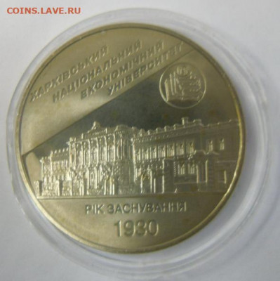 2 гривны 2005 г. "75 лет Харьковскому экономическому универ" - SAM_0475.JPG