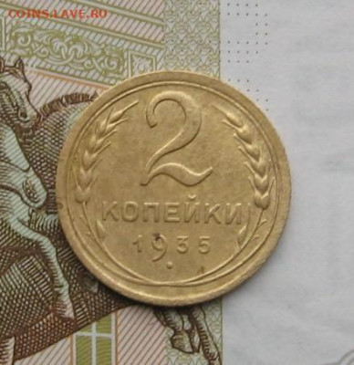 2 копейки 1935н с 200, до 17.02.20 в 22.00мск - IMG_5084.JPG