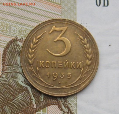 3 копейки 1935н с 200, до 17.02.20 в 22.00мск - IMG_4502.JPG