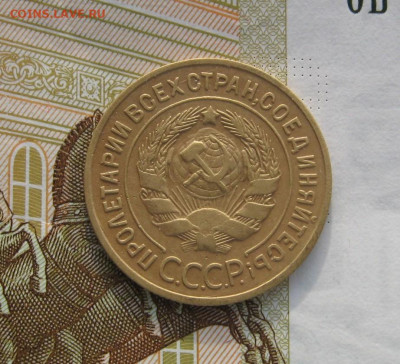 3 копейки 1933 с 200, до 17.02.20 в 22.00мск - IMG_3296.JPG