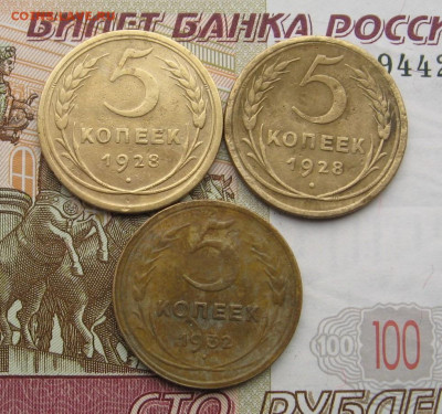 5 копеек 1928,32, 3 штуки с 200, до 16.02.20 в 22.00мск - IMG_5367.JPG