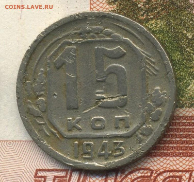 5 копеек 1943 шт.1.1 Д, бюджетная, до 16.02.20 в 22.00мск - ScanImage196 — копия