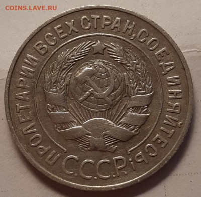 20 копеек 1930 г. Перепутка, оценка! - 20200213_233705