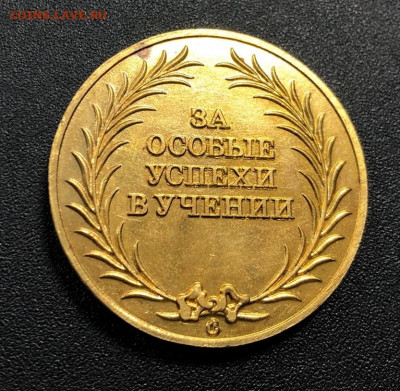 Золотая медаль образца 2007 №3 с 200 руб. до 16.02.20 - image-13-02-20-11-27-4