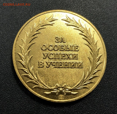 Золотая медаль образца 2007 №4 с 200 руб. до 16.02.20 - image-13-02-20-11-27-3