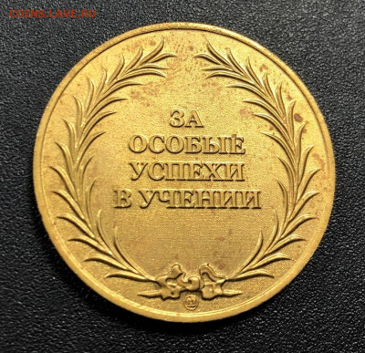 Золотая медаль образца 2007 №5 с 200 руб. до 16.02.20 - image-14-02-20-12-32-11
