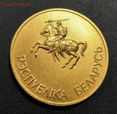 Золотая медаль Беларусь "Погоня" 1992 с 200 руб. до 16.02 - image-14-02-20-12-32-1