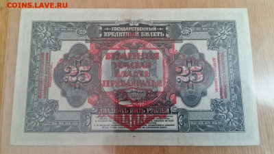 25 рублей 1918 г. (печать красная). До 17.02.20 в 22.15 МСК - 2019-04-11 14.17.46-1-1-1