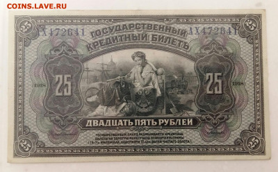 25 рублей 1918 г. (печать красная). До 17.02.20 в 22.15 МСК - 2019-09-10 09.25.45-1-1