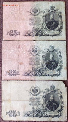 25 рублей 1909. Белый вместо лилового. - 25 рублей (1)