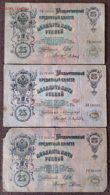 25 рублей 1909. Белый вместо лилового. - 25 рублей (2)