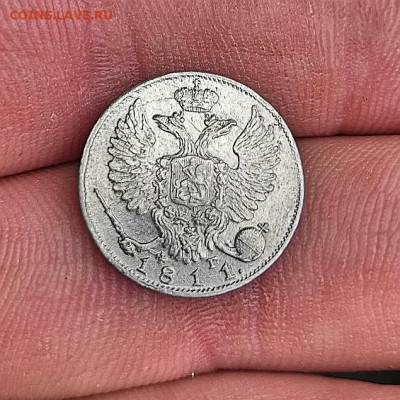 10 копеек 1811г.Серебро. - IMG_20200213_204955