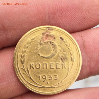 5 копеек 1933г. - IMG_20200211_203516