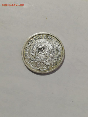 10 копеек 1921г. - IMG-9ebfbc7bc3e86bb5193ecdd714953c14-V