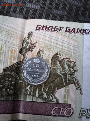 10 копеек 1811г.Серебро. - IMG-55103f46182de84c5d5ba42f3202c807-V