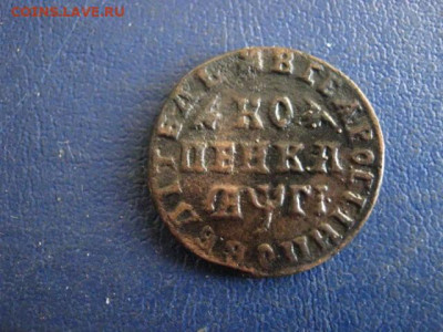 Копейка 1713. Клеймо "Ц". До 17.02.2020г. - 007.JPG