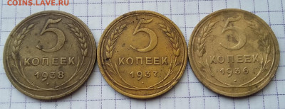 5 копеек 1936,37,38 до 18.02.2020 в 22.00 мск - Р-1