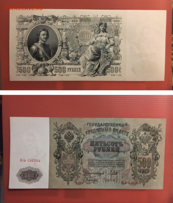 500р 1912г UNC, Шипов-Чихиржин, до 18.02.2020г в 22:00 - 1ECD0EEF-B45B-4BA6-B653-1F45F0539021