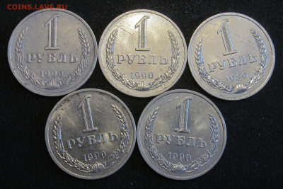 1 рубль 1990, годовики, 5 шт - IMG_6054.JPG