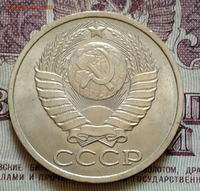 50 копеек 1984   aUnc - IMG_20190818_113821