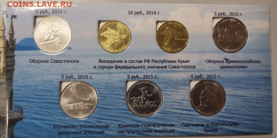 Крымские монеты. 7монет и 1купюра в буклете, до 20.02 - К Крым+купюра-3