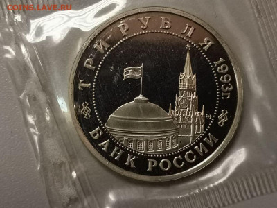 3р 1993г Киев пруф запайка, до 20.02 - О Киев-2