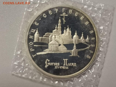 5р 1993г Троице-Сергиева лавра пруф запайка, до 20.02 - О Лавра-1