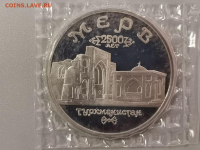 5р 1993г Мерв пруф запайка, до 20.02 - О Мерв-1