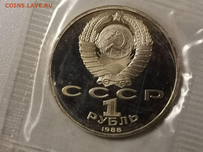 1р 1988г Горький пруф запайка, до 20.02 - С Горький-2
