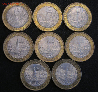 10 руб БИМ 2010г, Юрьевец, 8 шт - IMG_6073.JPG