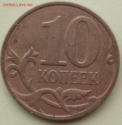 Вопросы по разновидностям от Домов.о..го - 10_коп_2008_м_4.32.JPG