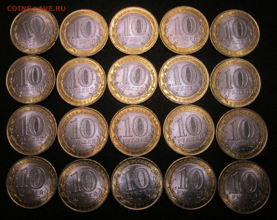 10 руб 2011 Елец - 10 шт, Соликамск - 10 шт, из мешка - IMG_6244.JPG