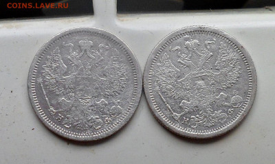 20 копеек 1879 год (2 шт) до 19.02.2020 до 22-00 по Мск - SAM_2881.JPG