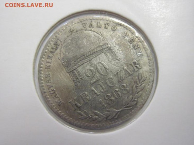 20 крейцеров Австро Венгрия 1868  до 16.02.20 - IMG_2762.JPG