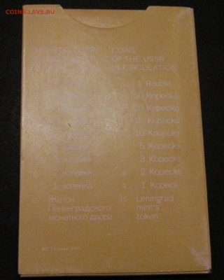 Годовой набор 1990 ЛМД - IMG_6206.JPG