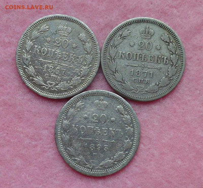 20 копеек 1867,71,93 года до 19.02.2020 до 22-00 по Мск - SAM_2889.JPG