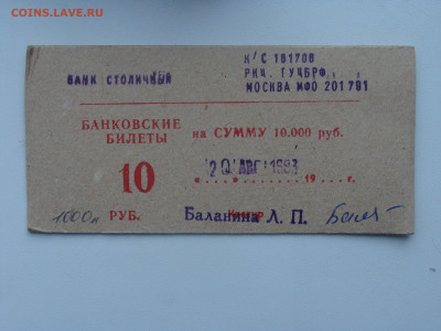 аUnc-XF Корень 10 рублей 1961-1991 г (1шт) - 7.JPG