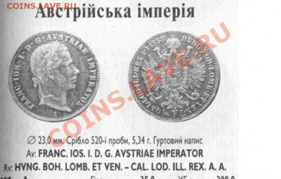 4 флорина 1857 Австрия - Безымянный.JPG