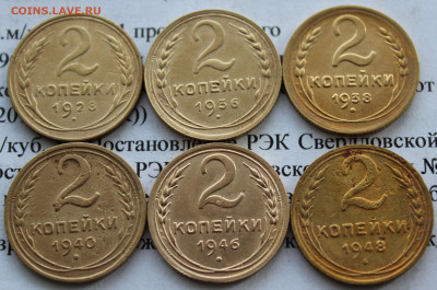 2 коп 1928,36,38,40,46,48 г. До 18 02 20 г. в 22 00 по Мск - IMG_2763.JPG