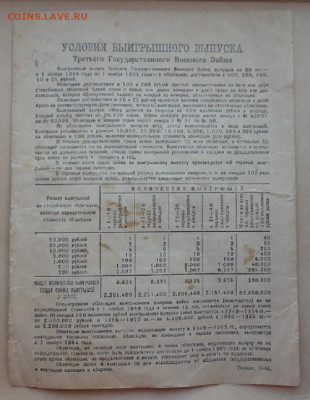 Облигация 50 рублей 1944 года  до 16.02.2020 до 22-00 МСК - ф6