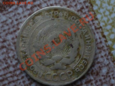 5 копеек 1929 г - P1030354.JPG